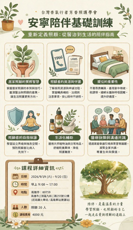 安寧病房腹腔按摩實務分享會