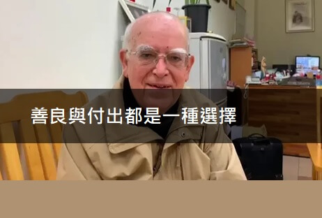 香氣行者-羅東盛母音院-呂若瑟神父-呂若瑟神父致台灣社會的一封感謝信.